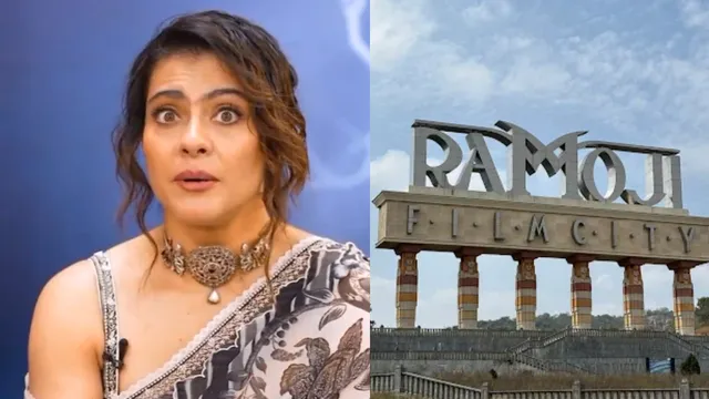 Actress Kajol:  రామోజీ ఫిల్మ్ సిటీ భయంకరమైన ప్రదేశం:  బాలీవుడ్ నటి కామెంట్స్ వైరల్